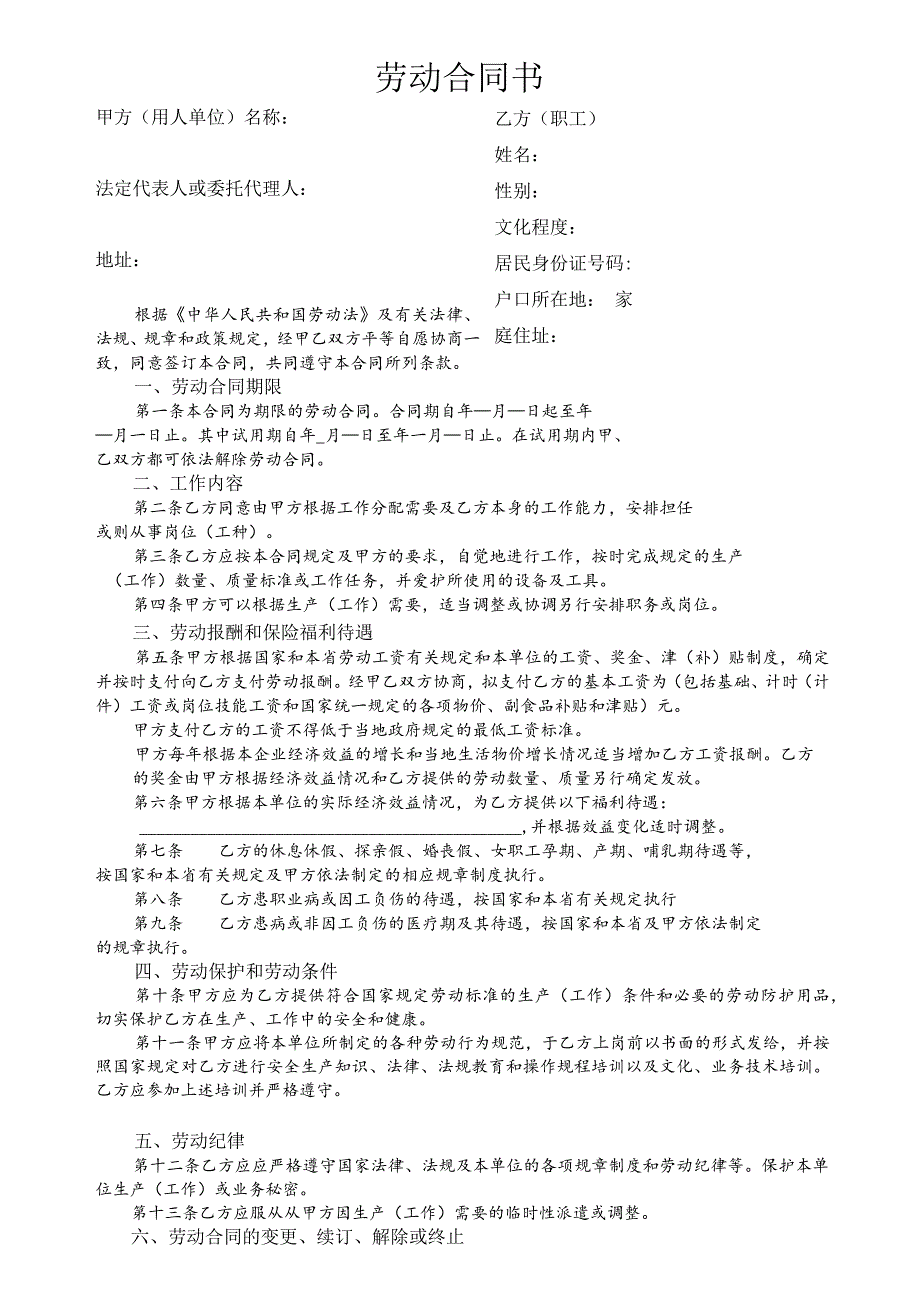 劳 动 合 同 书(保障厅).docx_第2页