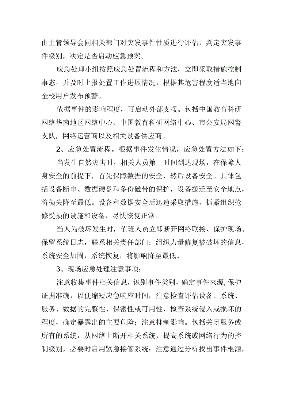 大学网络与信息安全突发事件应急预案.docx_第3页