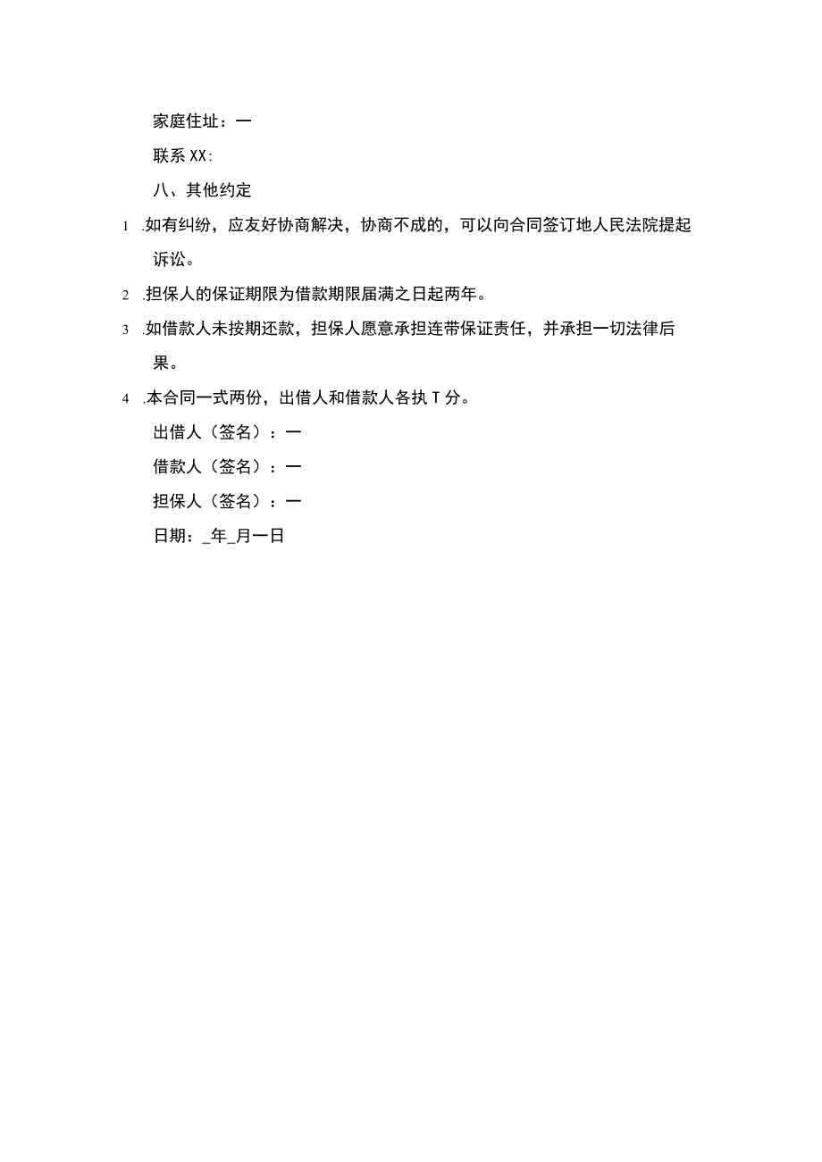 还款承诺书.docx_第2页