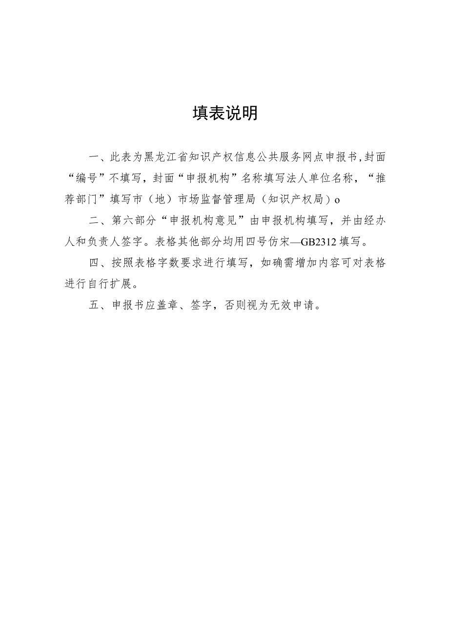 黑龙江省知识产权信息公共服务网点申报书.docx_第2页