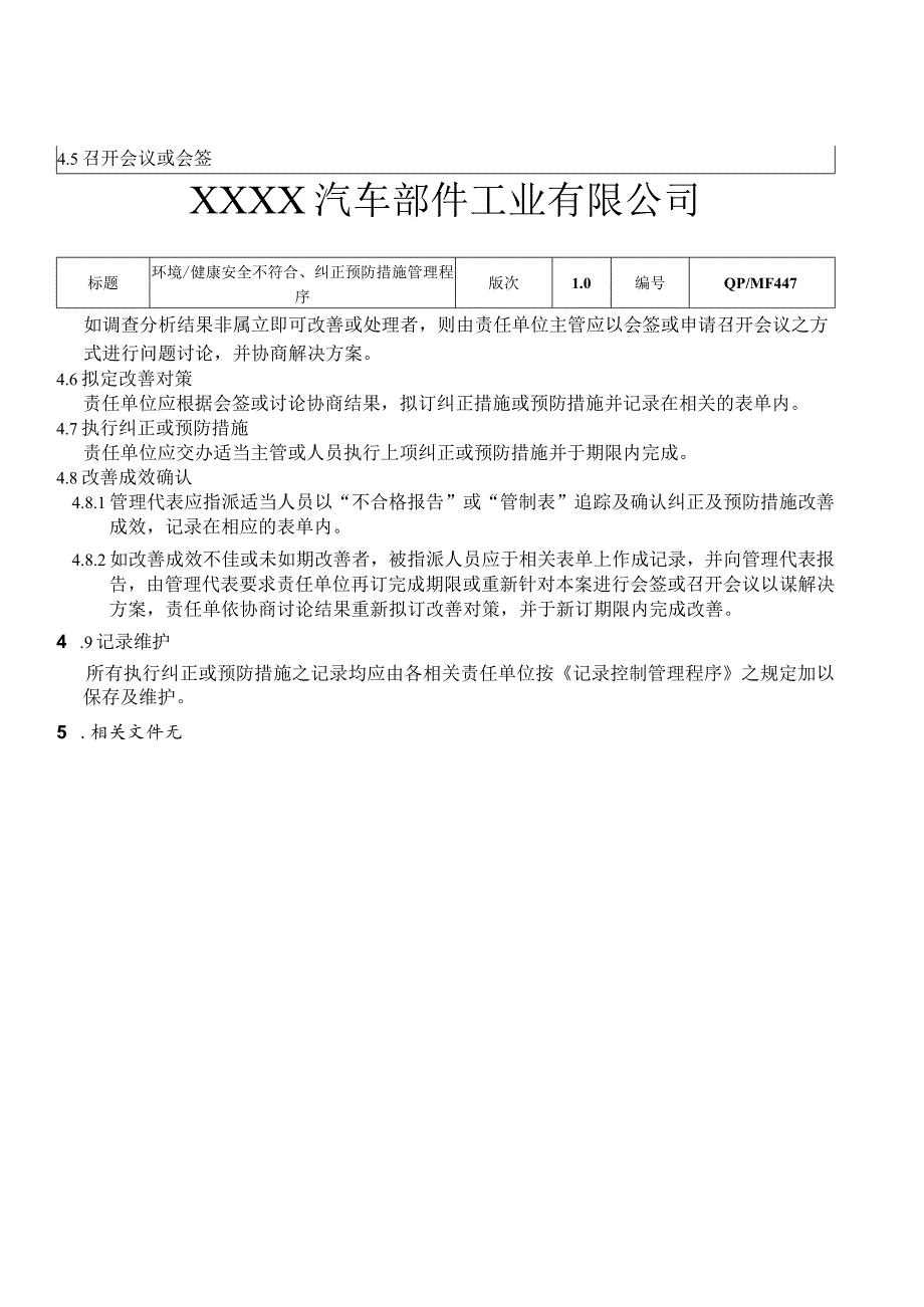 环境、健康安全不符合、纠正预防措施管理程序.docx_第2页