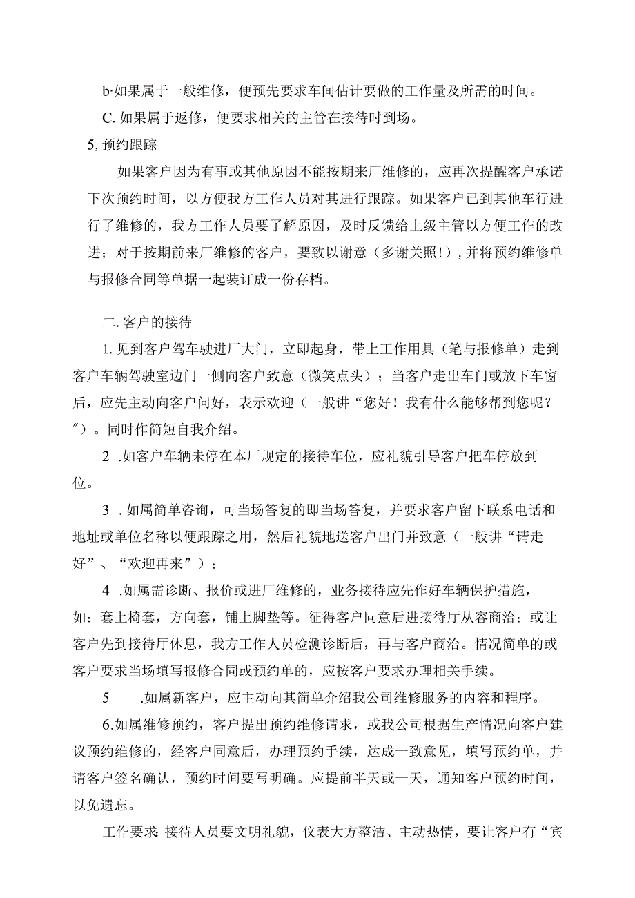 车辆维修工作流程（4S店）.docx_第2页