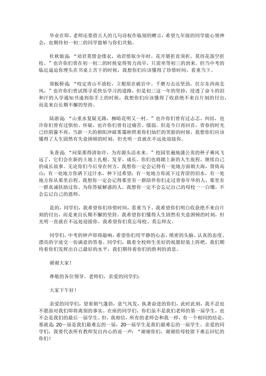 毕业典礼教师演讲稿汇编.docx_第3页