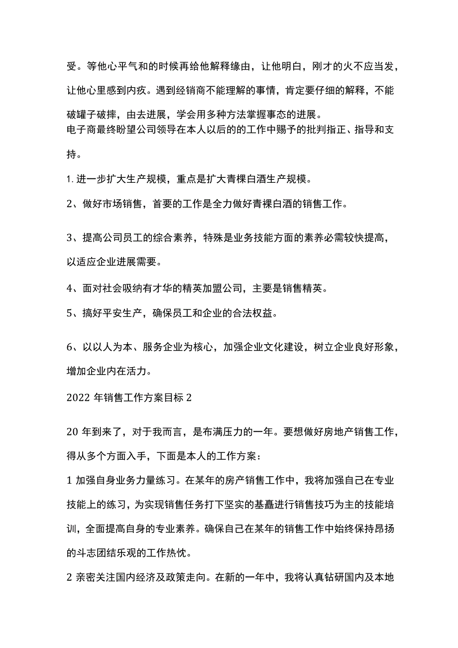 销售工作方案目标全套汇编.docx_第2页