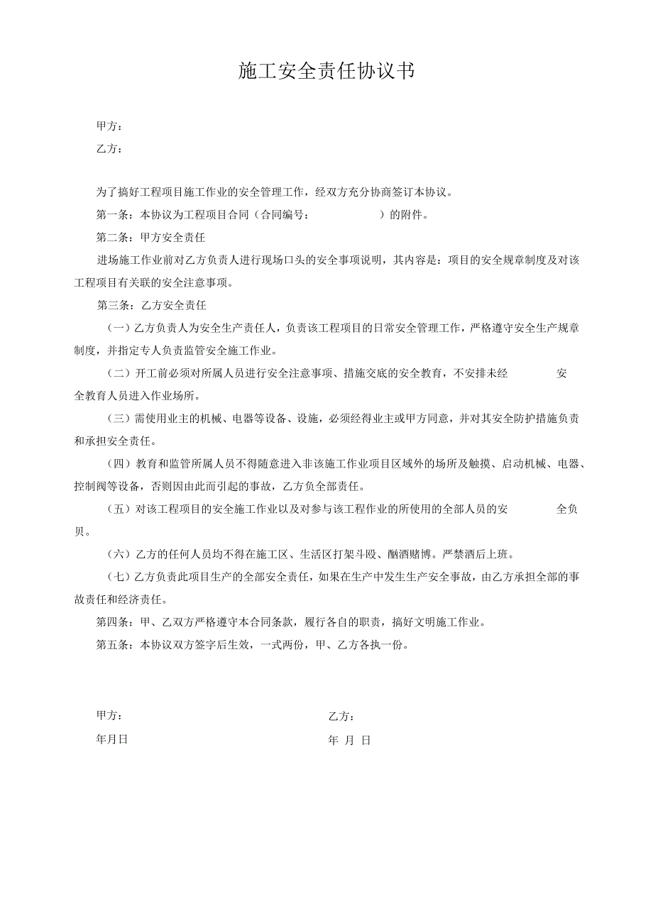 工程施工日志记录表（含内页）.docx_第3页