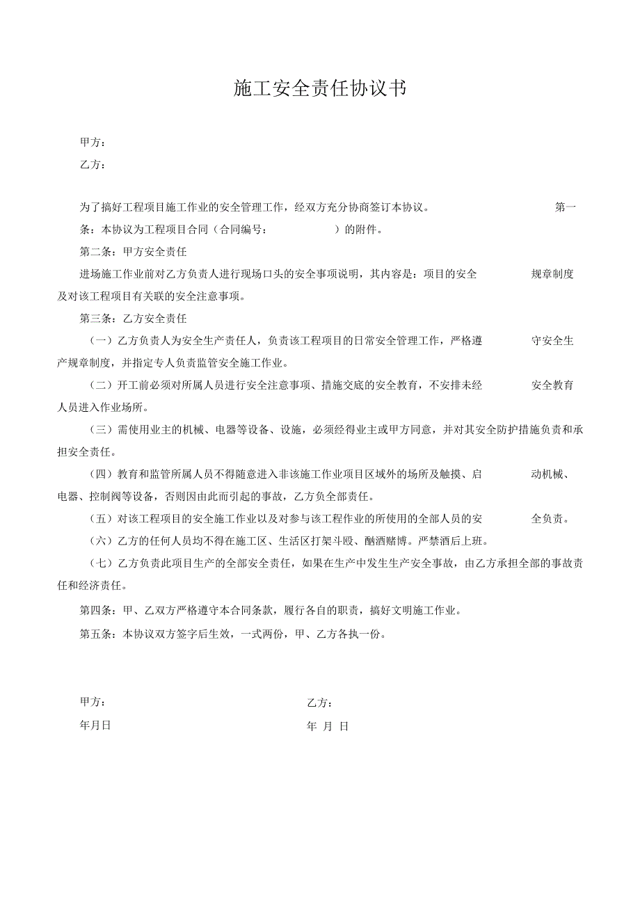 施工日志工程施工记录.docx_第2页