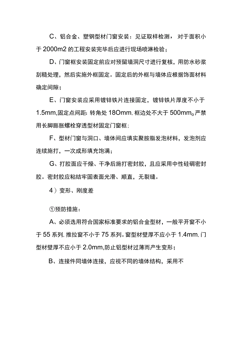 负一层防水工程质量通病预防整治方案.docx_第3页