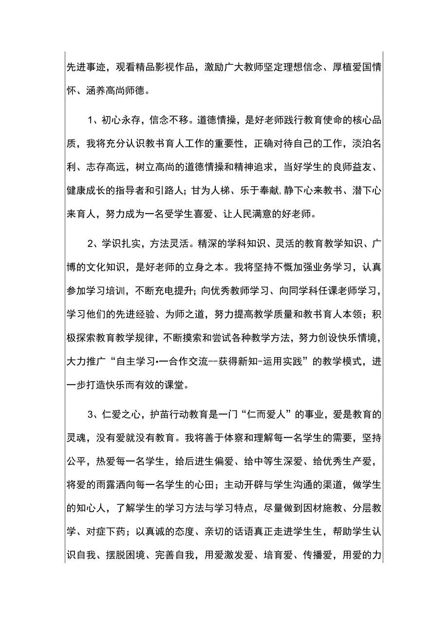 2023中小学教师暑假研修学习心得体会.docx_第2页