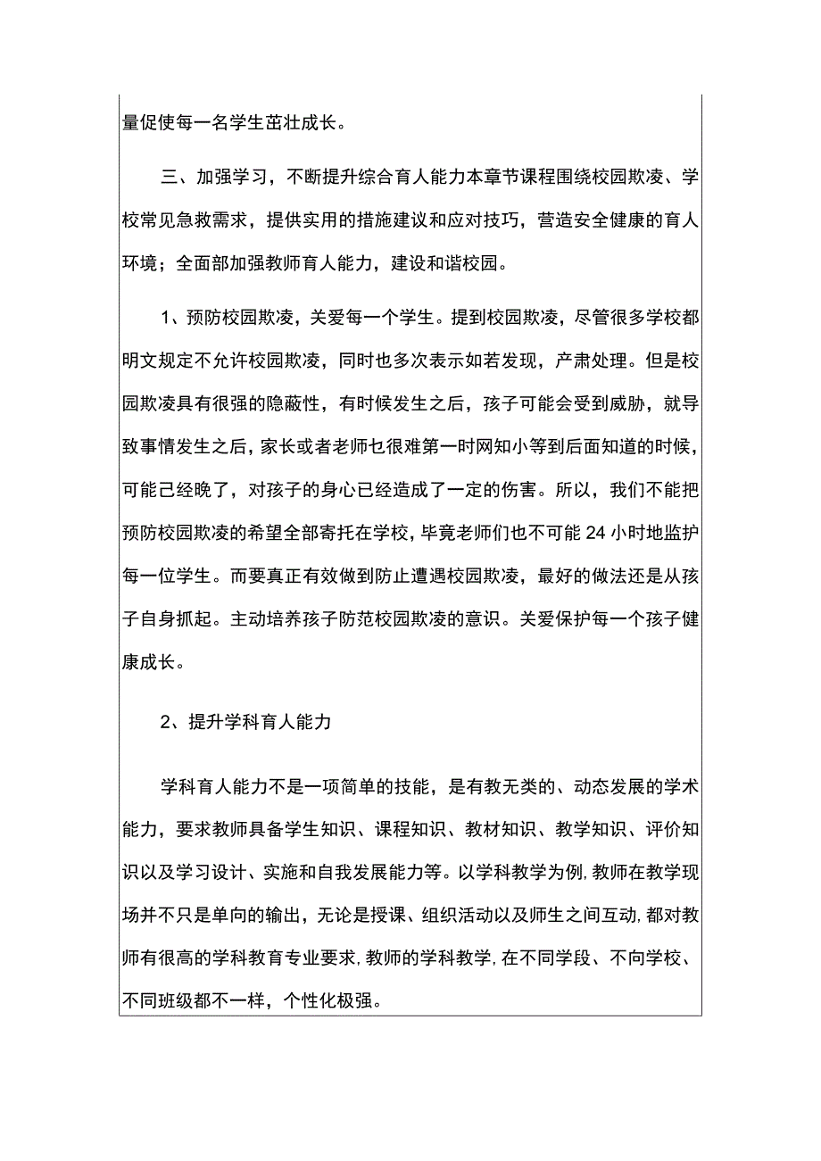 2023中小学教师暑假研修学习心得体会.docx_第3页