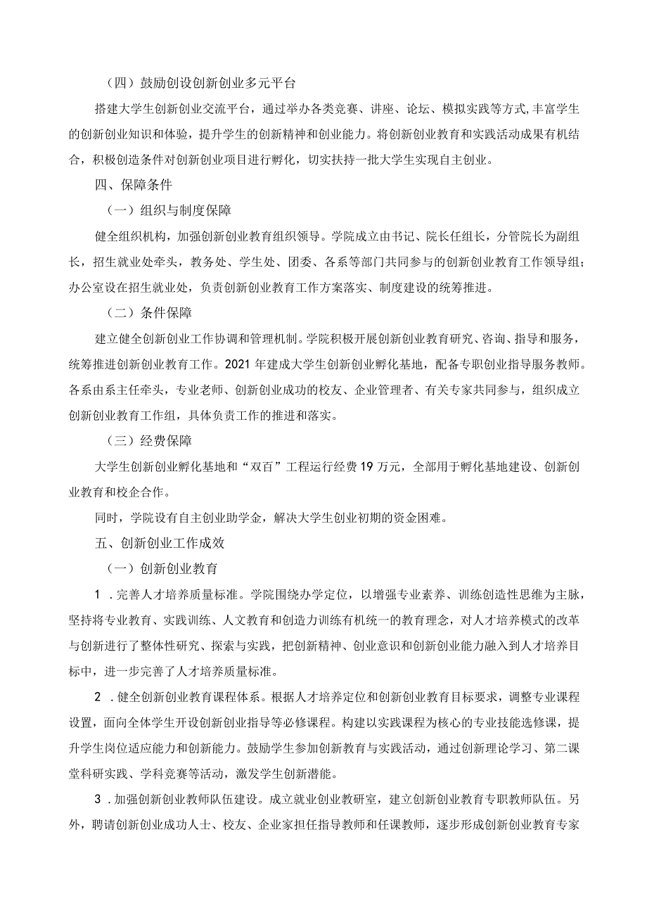 建立双创教育长效机制打造人才成长生态环境.docx_第2页