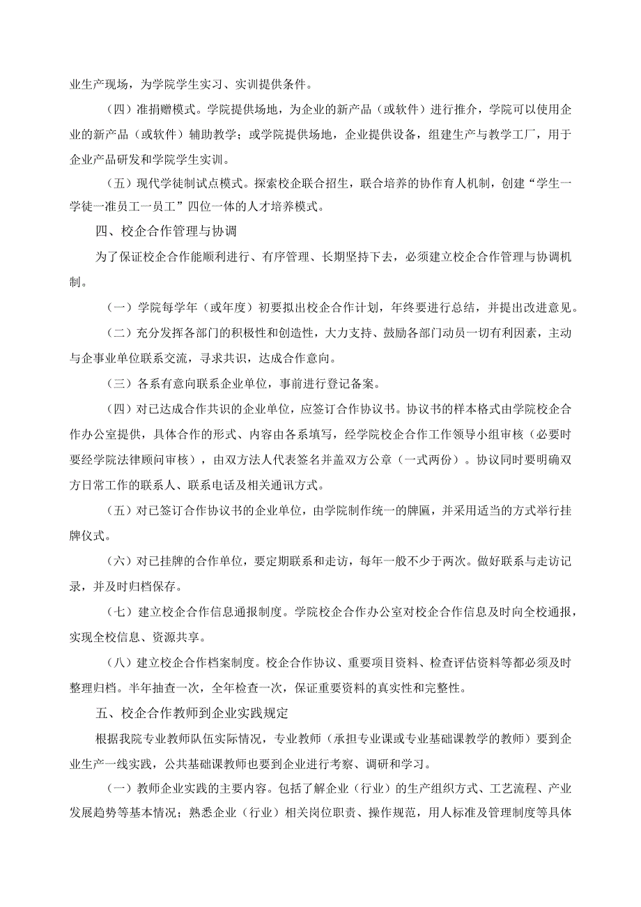 校企合作工作实施办法.docx_第2页