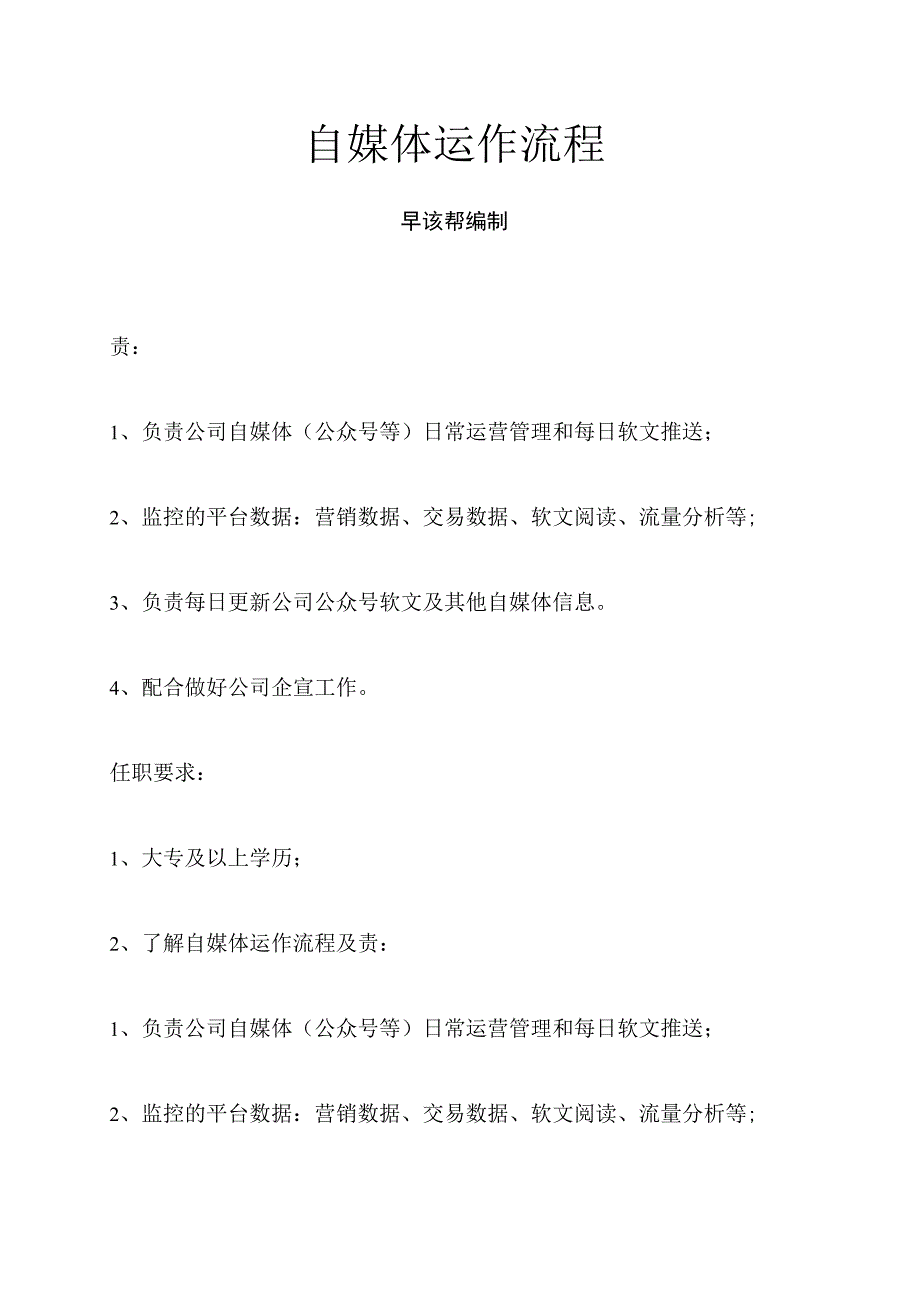 自媒体运作流程.docx_第1页