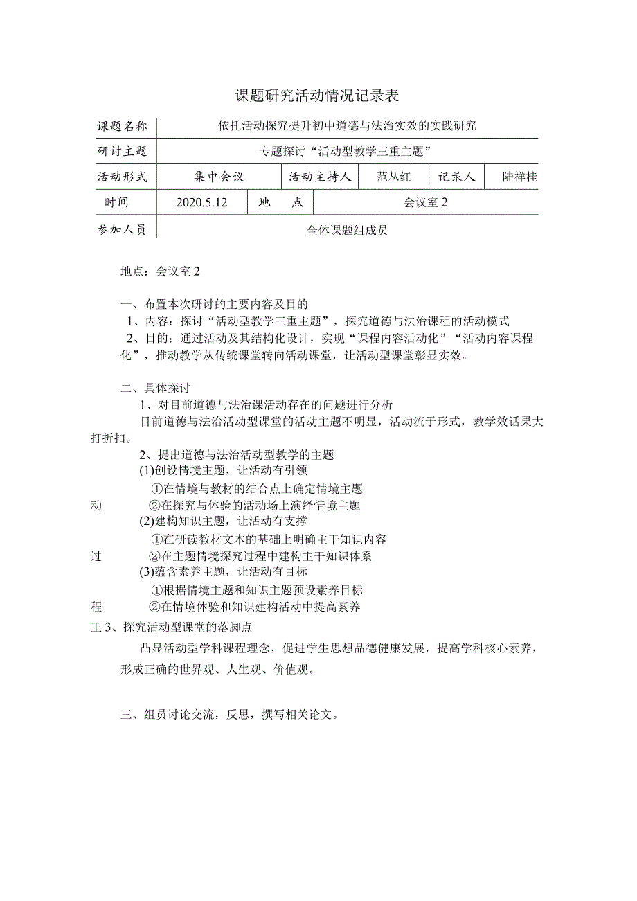 课题研究活动情况记录表.docx_第1页