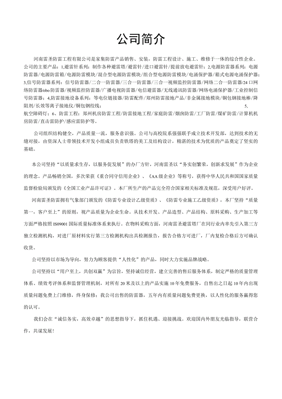 网络机房系统防雷设计方案.docx_第2页