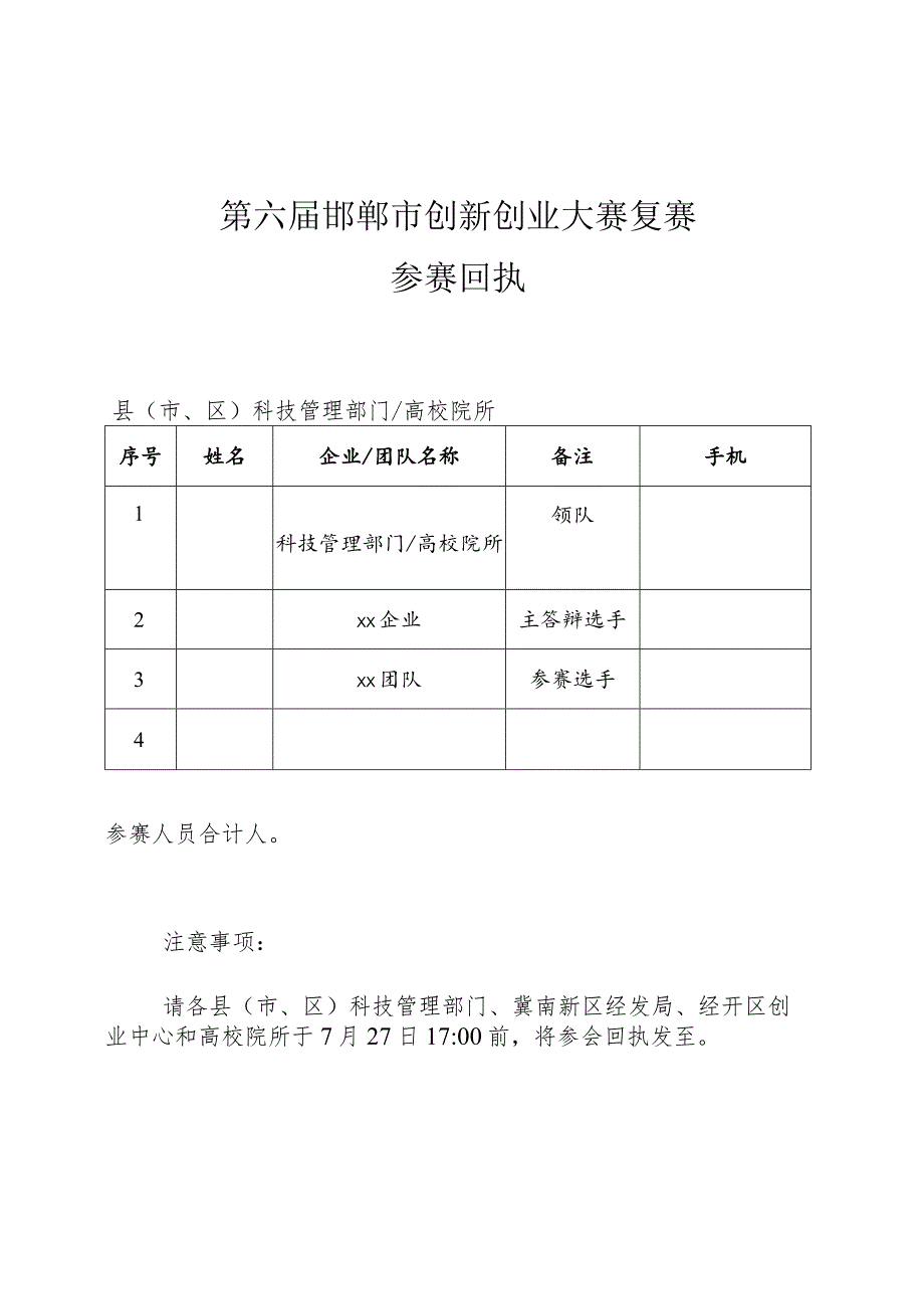 第六届邯郸市创新创业大赛复赛参赛回执.docx_第1页