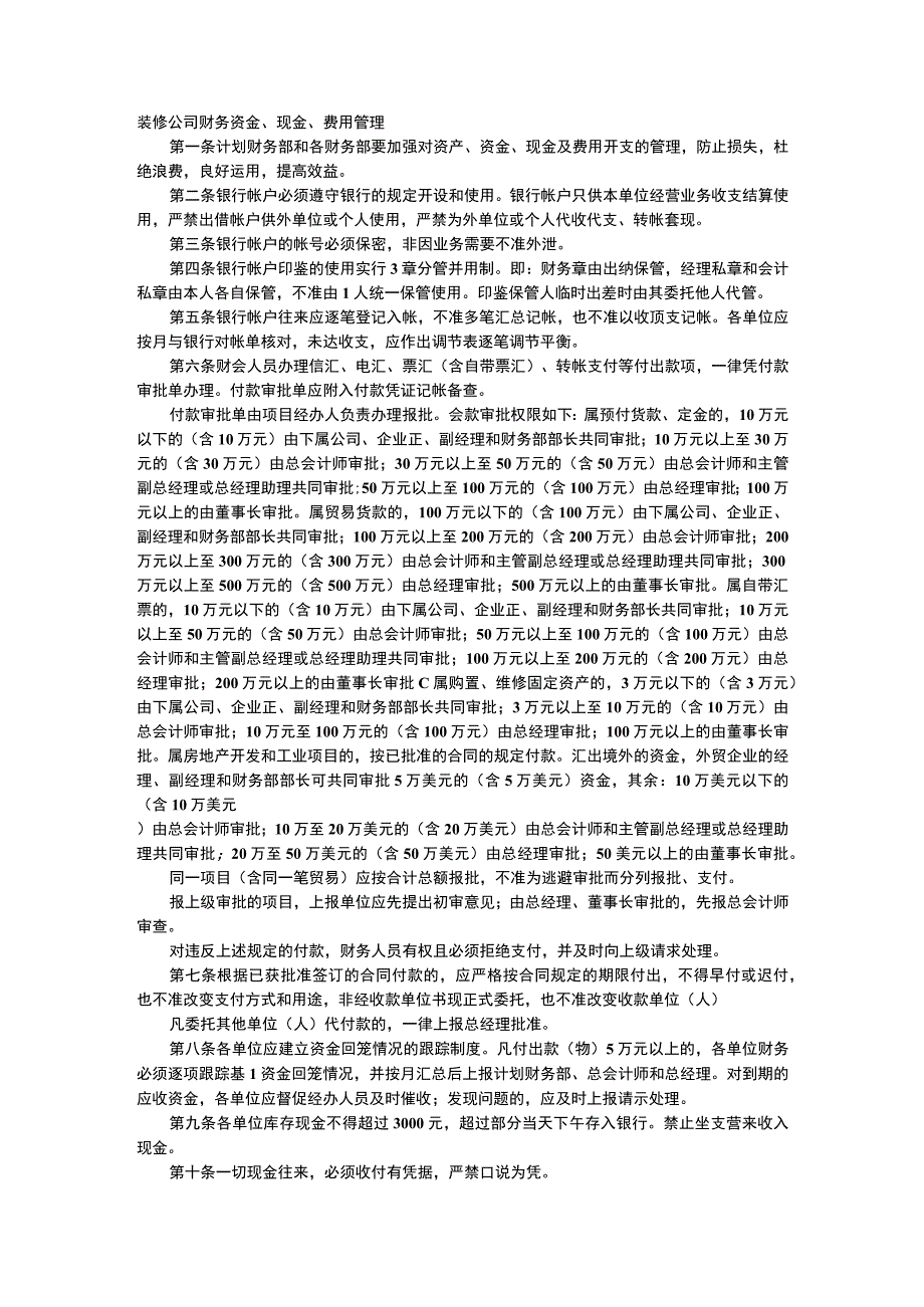 装修公司财务资金、现金、费用管理.docx_第1页