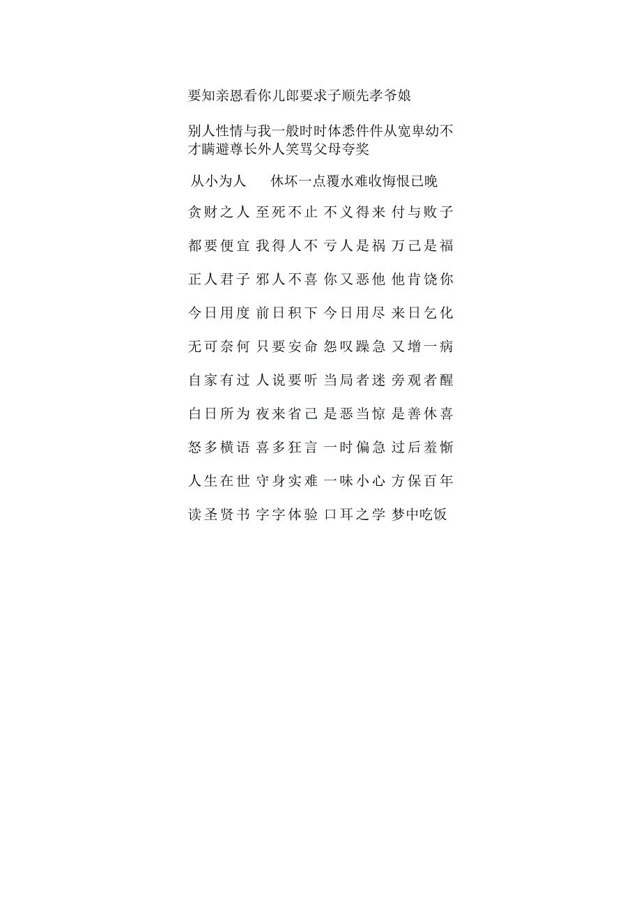 小儿语四言.docx_第2页