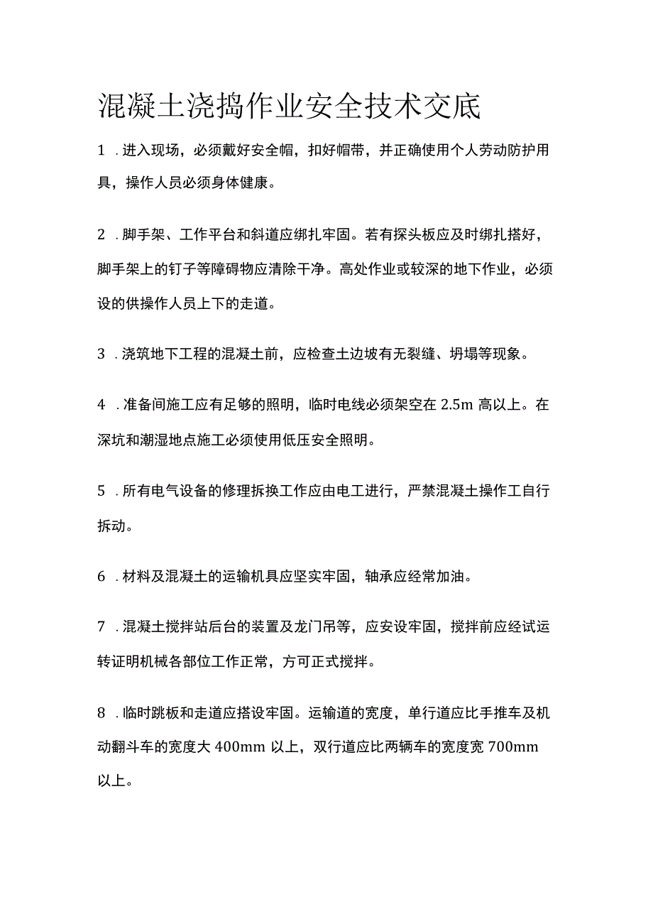 混凝土浇捣作业安全技术交底.docx_第1页