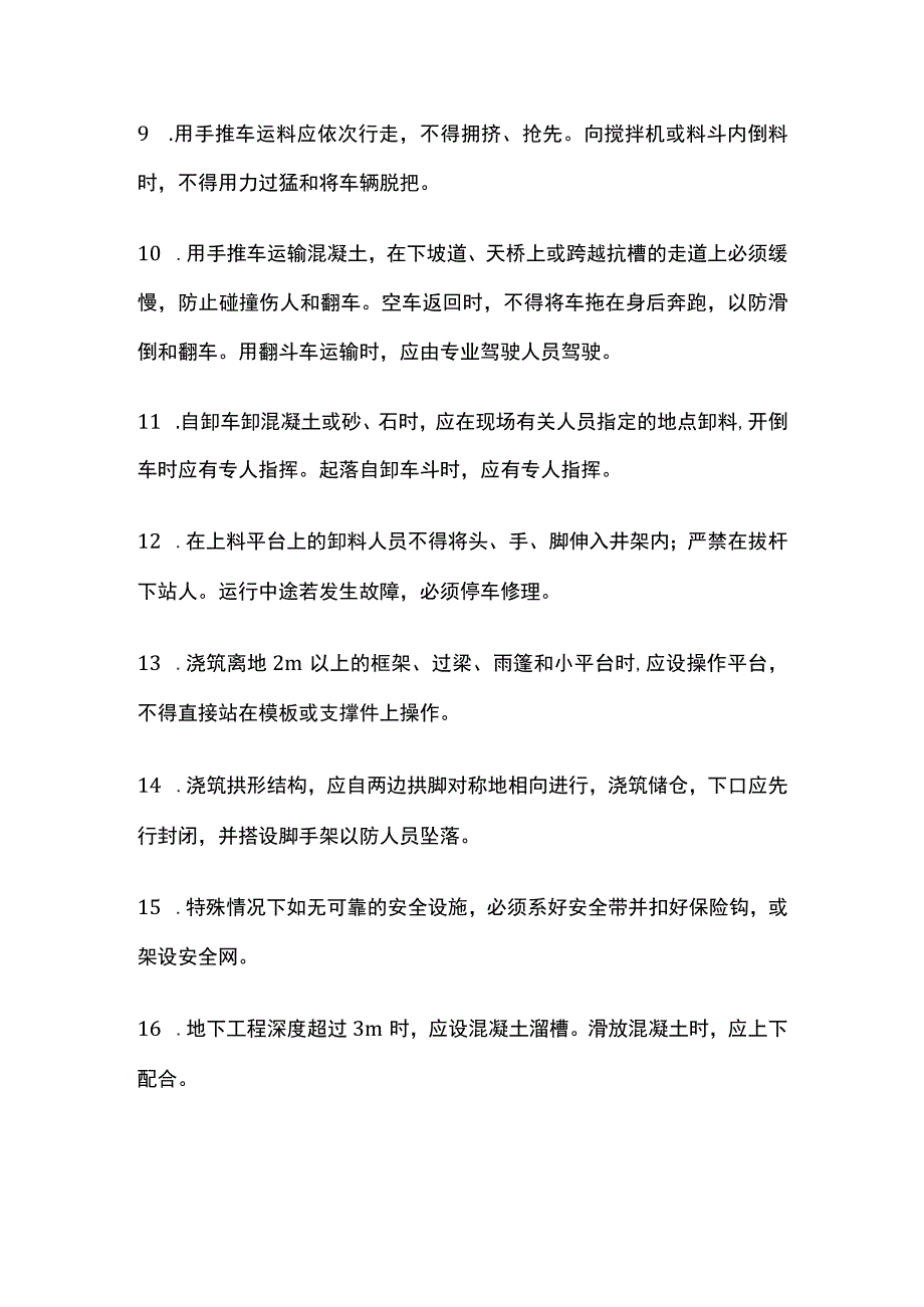 混凝土浇捣作业安全技术交底.docx_第2页