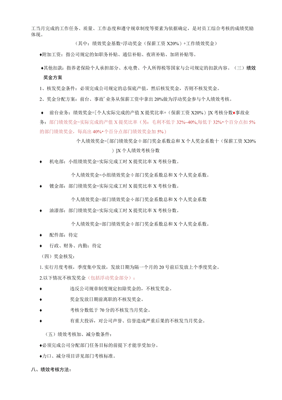 汽车维修企业绩效考核管理标准(服务部).docx_第3页