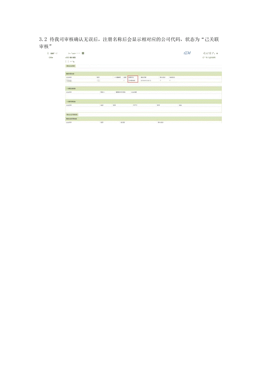 网站查询功能使用操作说明.docx_第3页