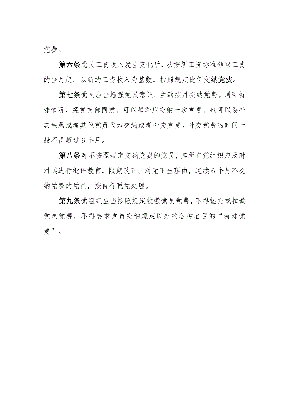 中学党费收缴管理制度.docx_第2页