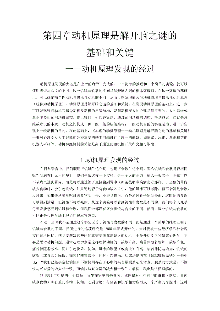 第四章动机原理是解开脑之谜的基础和关键.docx_第1页