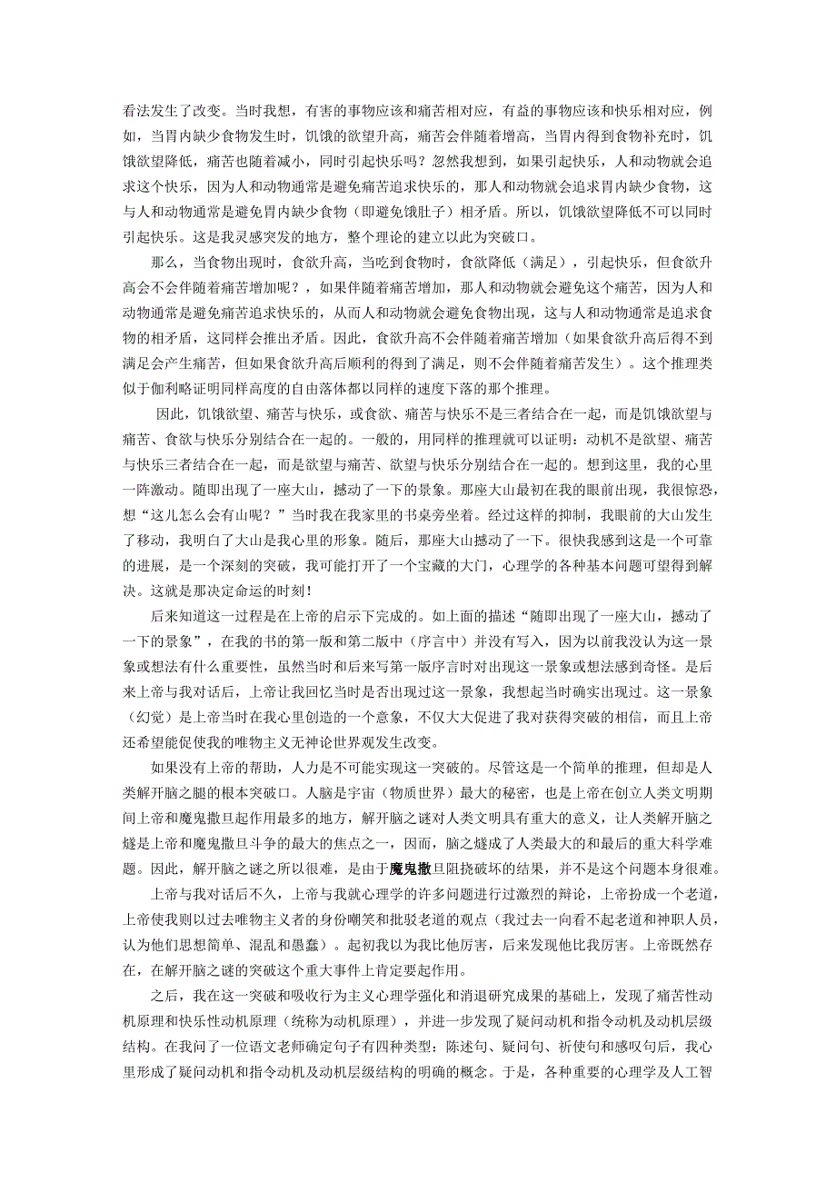 第四章动机原理是解开脑之谜的基础和关键.docx_第2页