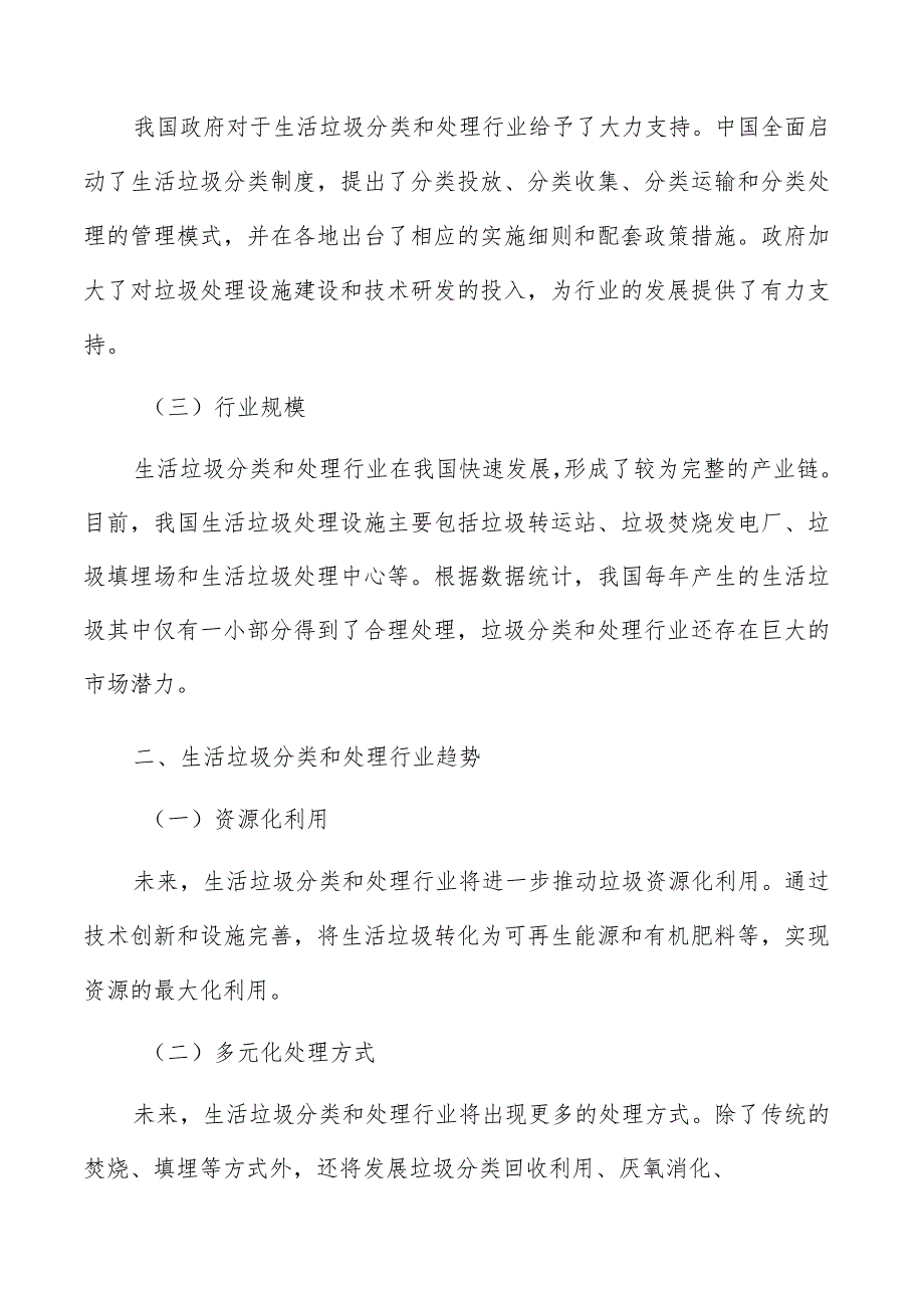 农村生活垃圾分类运输可行性研究分析.docx_第2页