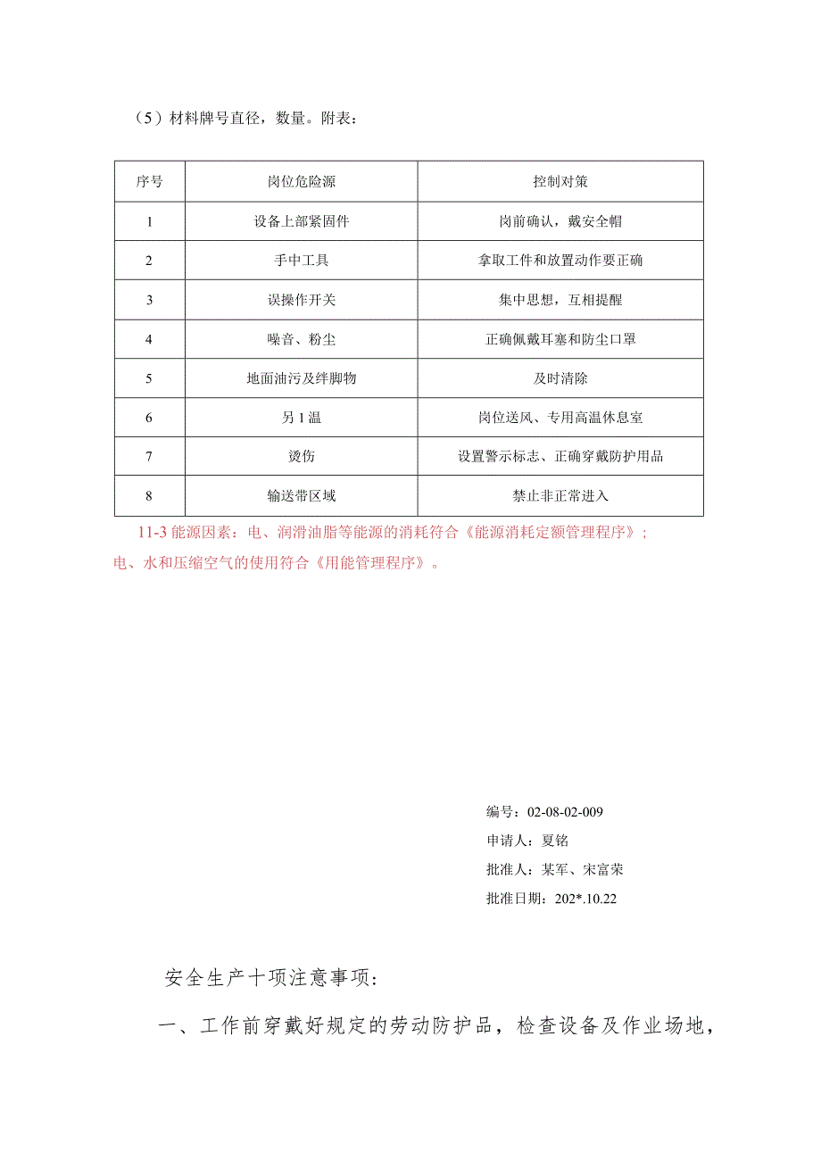 中频炉操作规程范文.docx_第3页