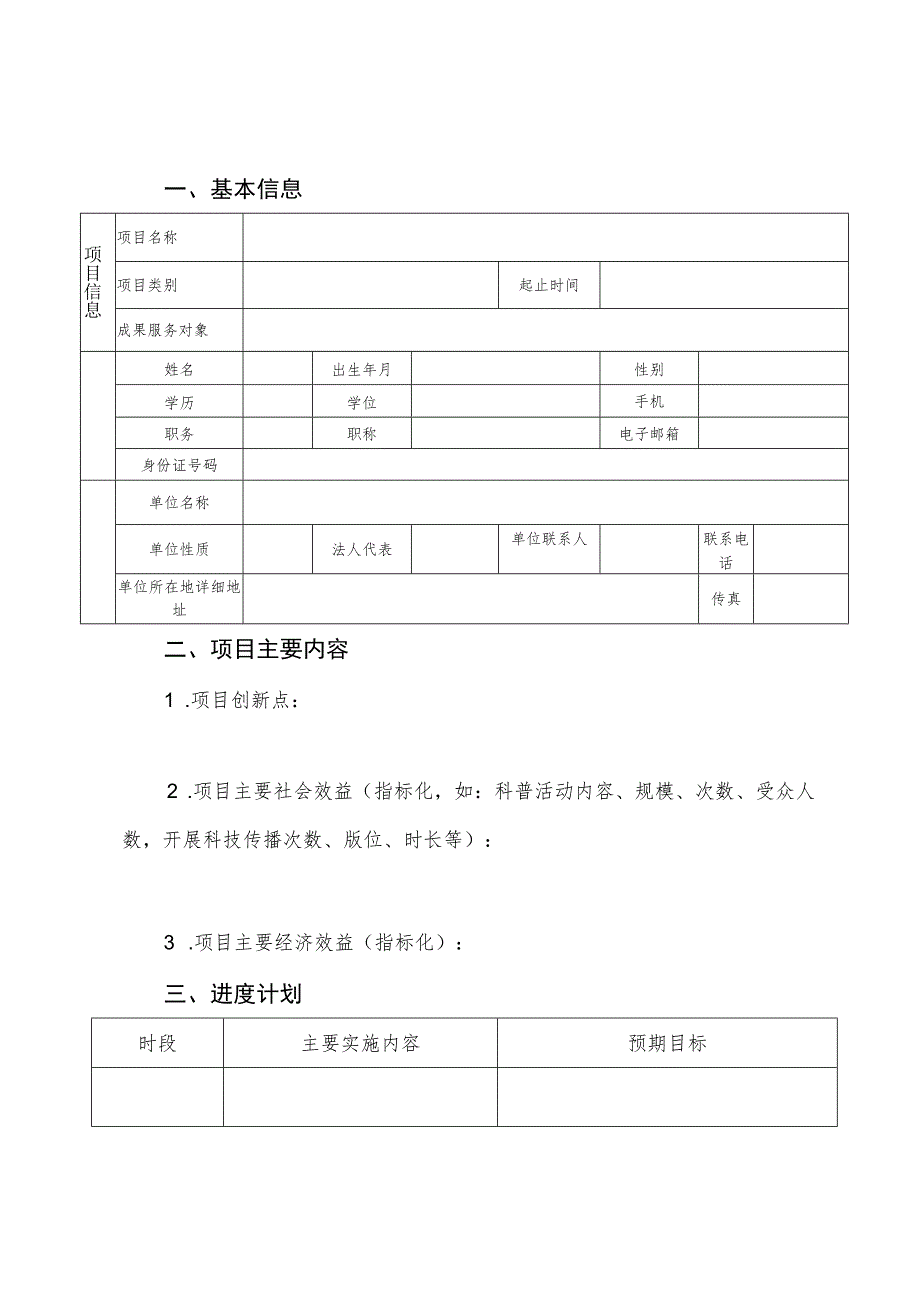 重庆市万盛经济技术开发区科技传播与普及项目申报书.docx_第3页