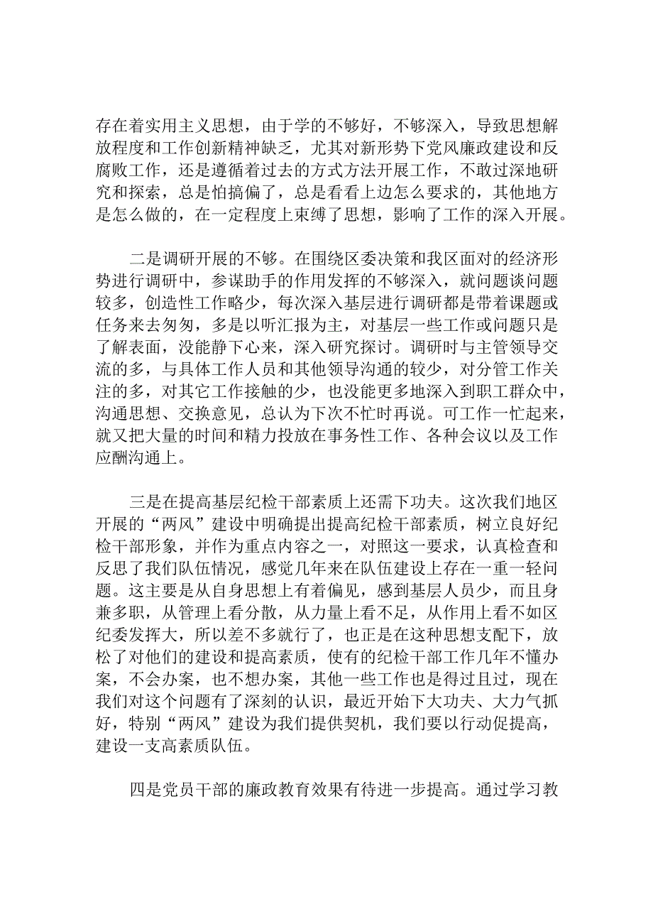 作风建设民主生活会发言提纲.docx_第2页