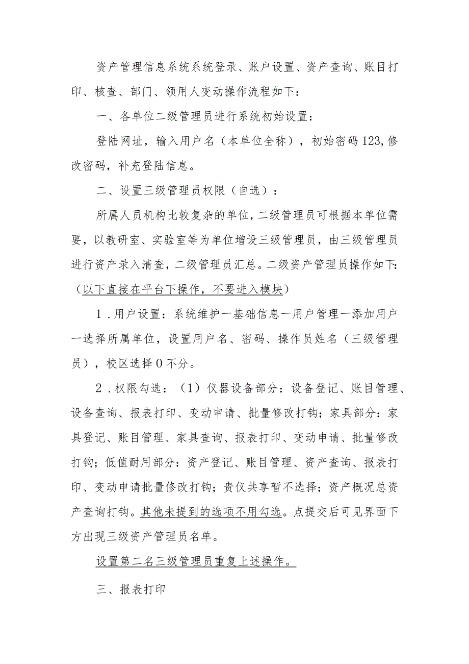 资产管理信息系统系统登录、账户设置、资产查询、账目打印、核查、部门、领用人变动操作流程如下.docx_第1页