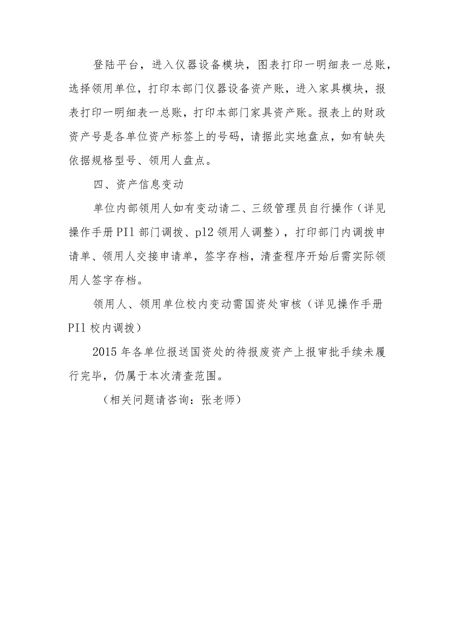 资产管理信息系统系统登录、账户设置、资产查询、账目打印、核查、部门、领用人变动操作流程如下.docx_第2页