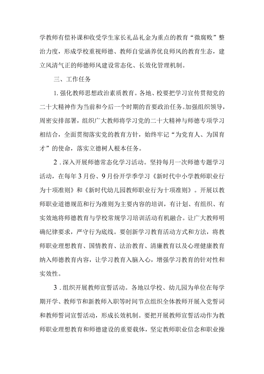 关于开展中小学“清风校园”师德师风主题教育活动的实施方案.docx_第2页