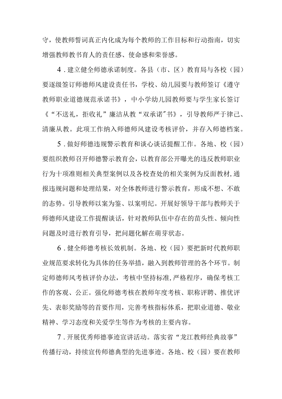 关于开展中小学“清风校园”师德师风主题教育活动的实施方案.docx_第3页