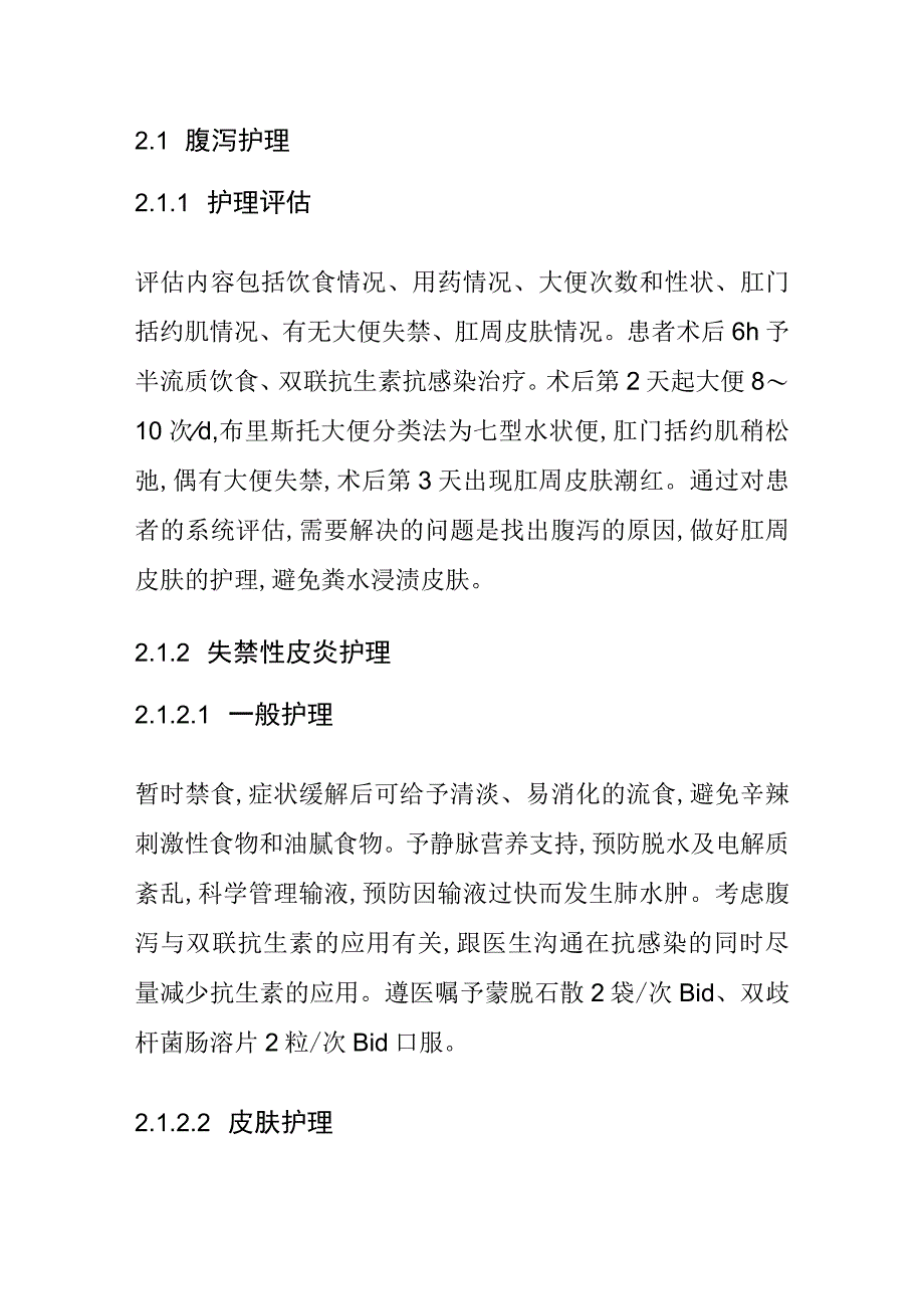 1例膀胱憩室切除术后继发腹泻及尿漏患者的个案护理.docx_第3页