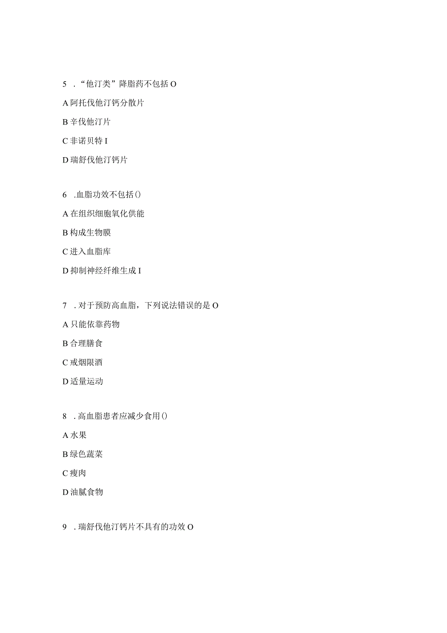 高血脂考试试题及答案.docx_第2页