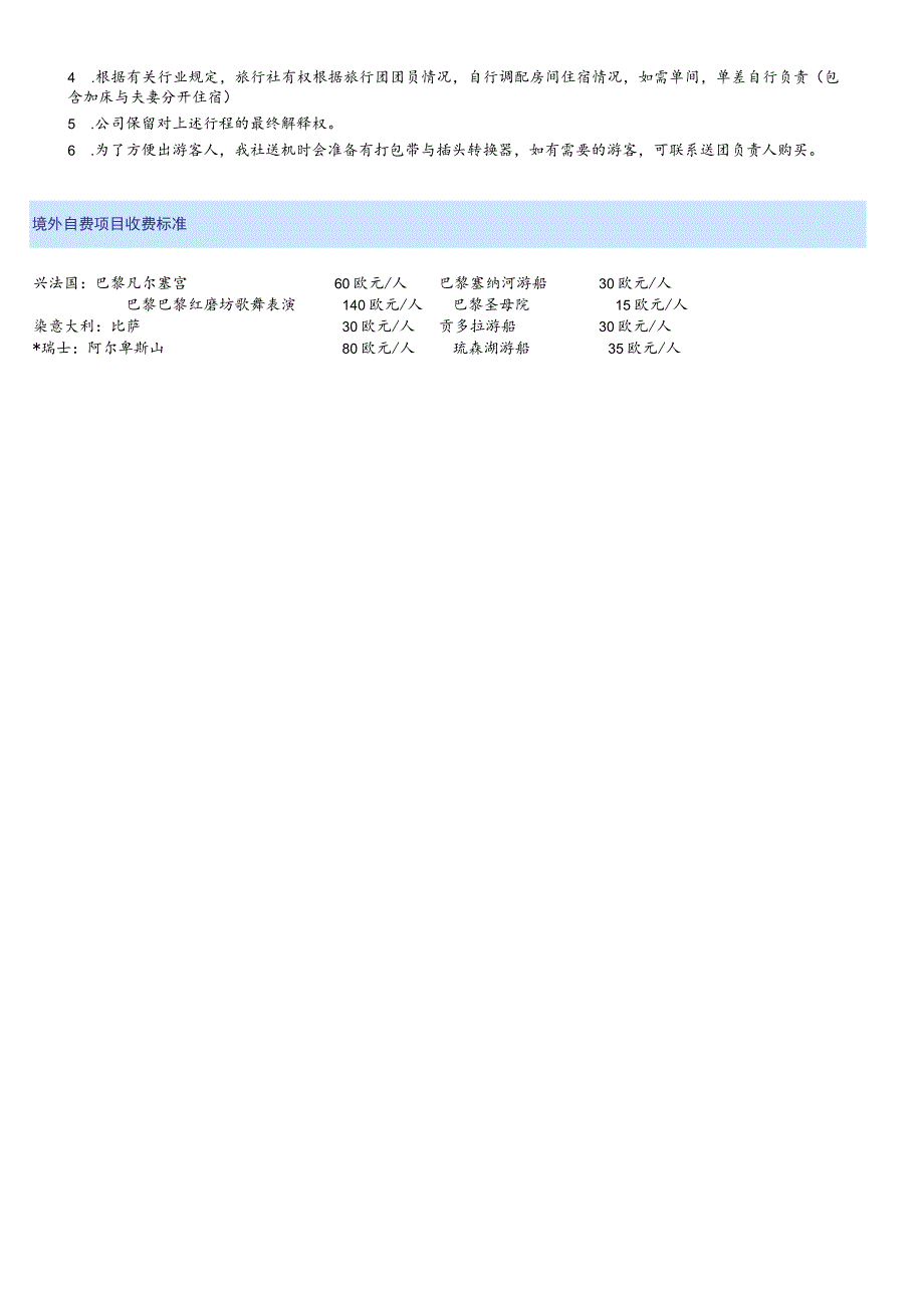 日本安可乐思（ATB）机票操作流程.docx_第3页