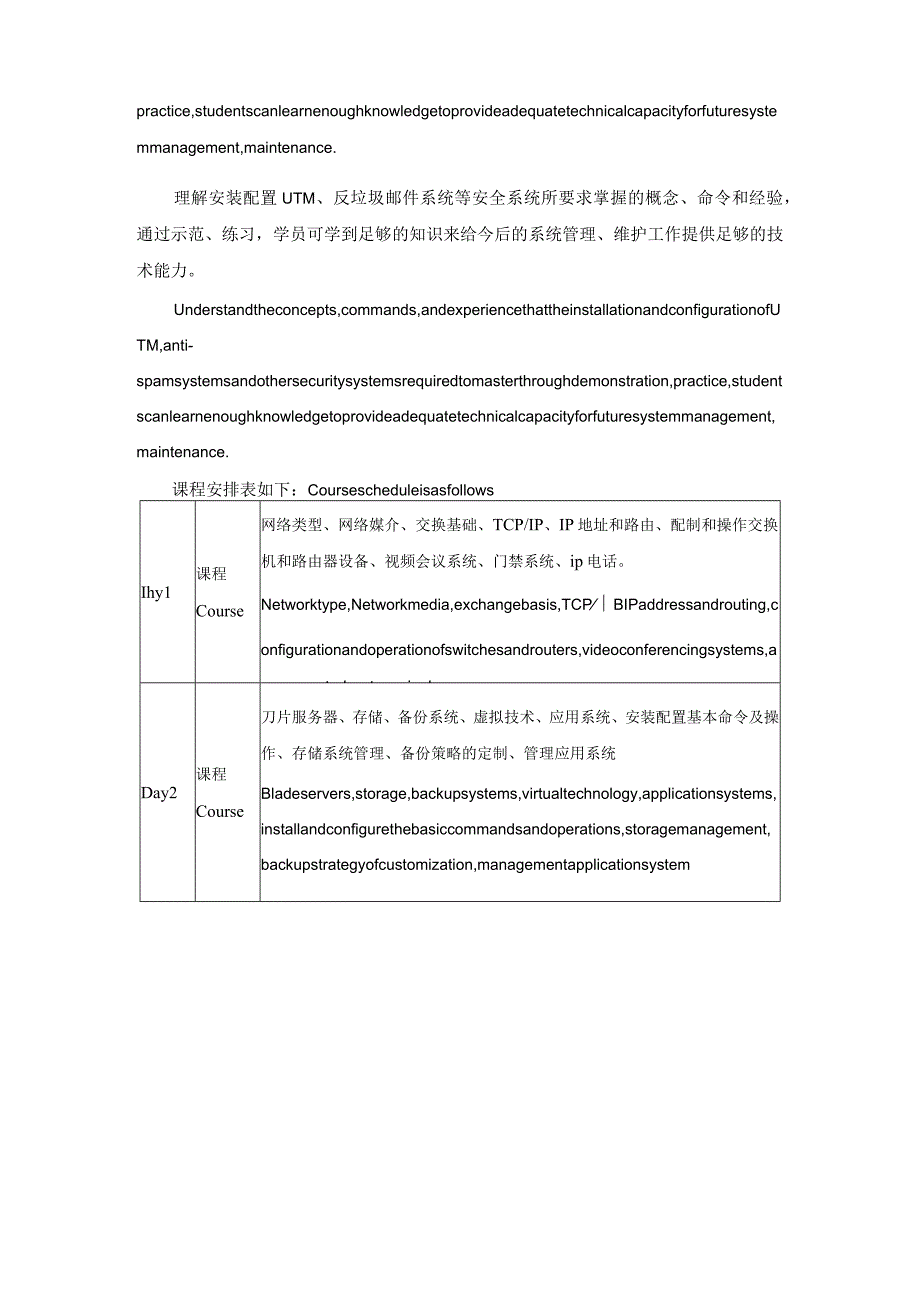 外企it系统集成项目-客户培训方案(中英翻译).docx_第3页