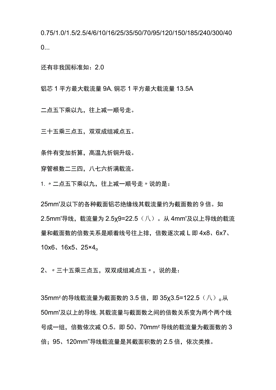 电气施工电缆直径和电缆流过电流计算全总结.docx_第3页