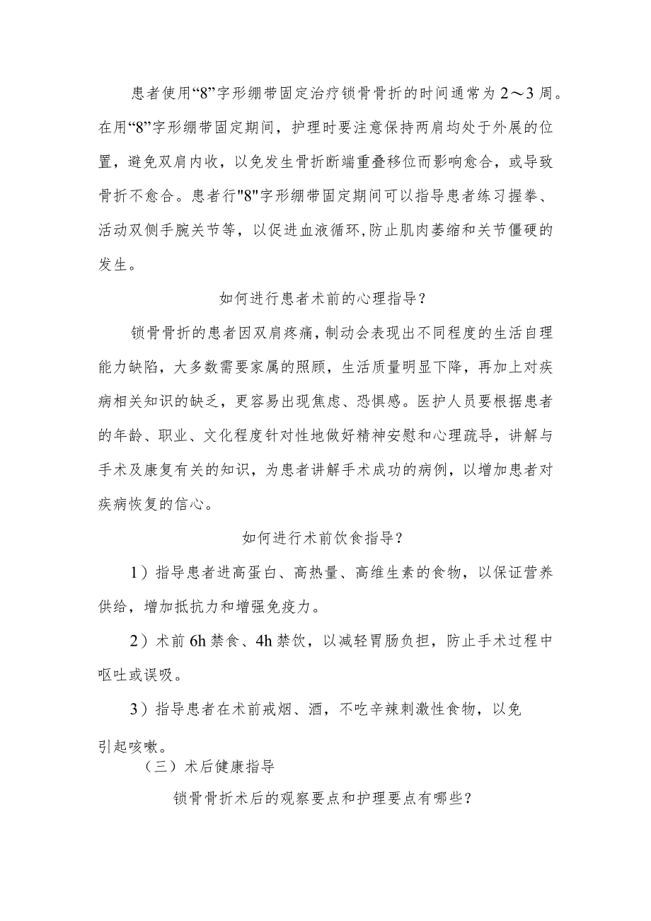 锁骨骨折围手术期康复指导.docx_第3页