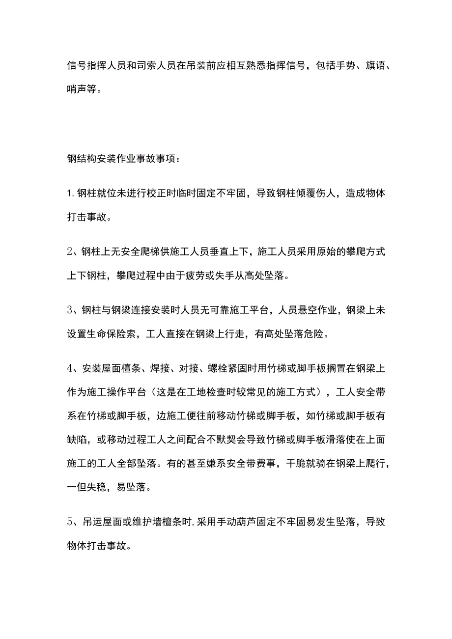 钢结构施工安全防控措施.docx_第3页