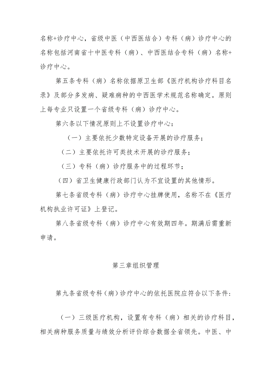 河南省 省级专科（病）诊疗中心管理办法（2023版）.docx_第3页