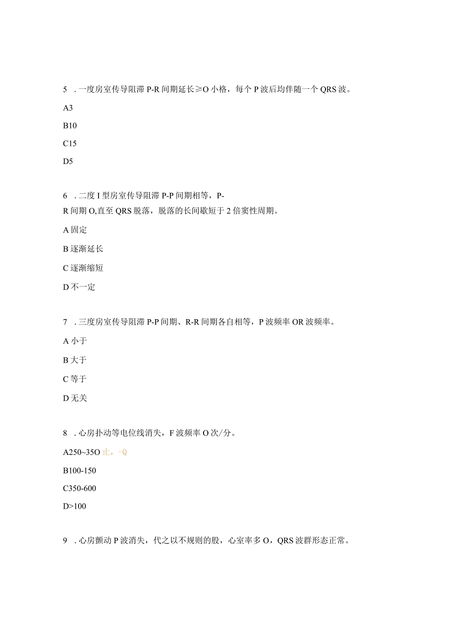 心律失常心电图识别试题 .docx_第2页