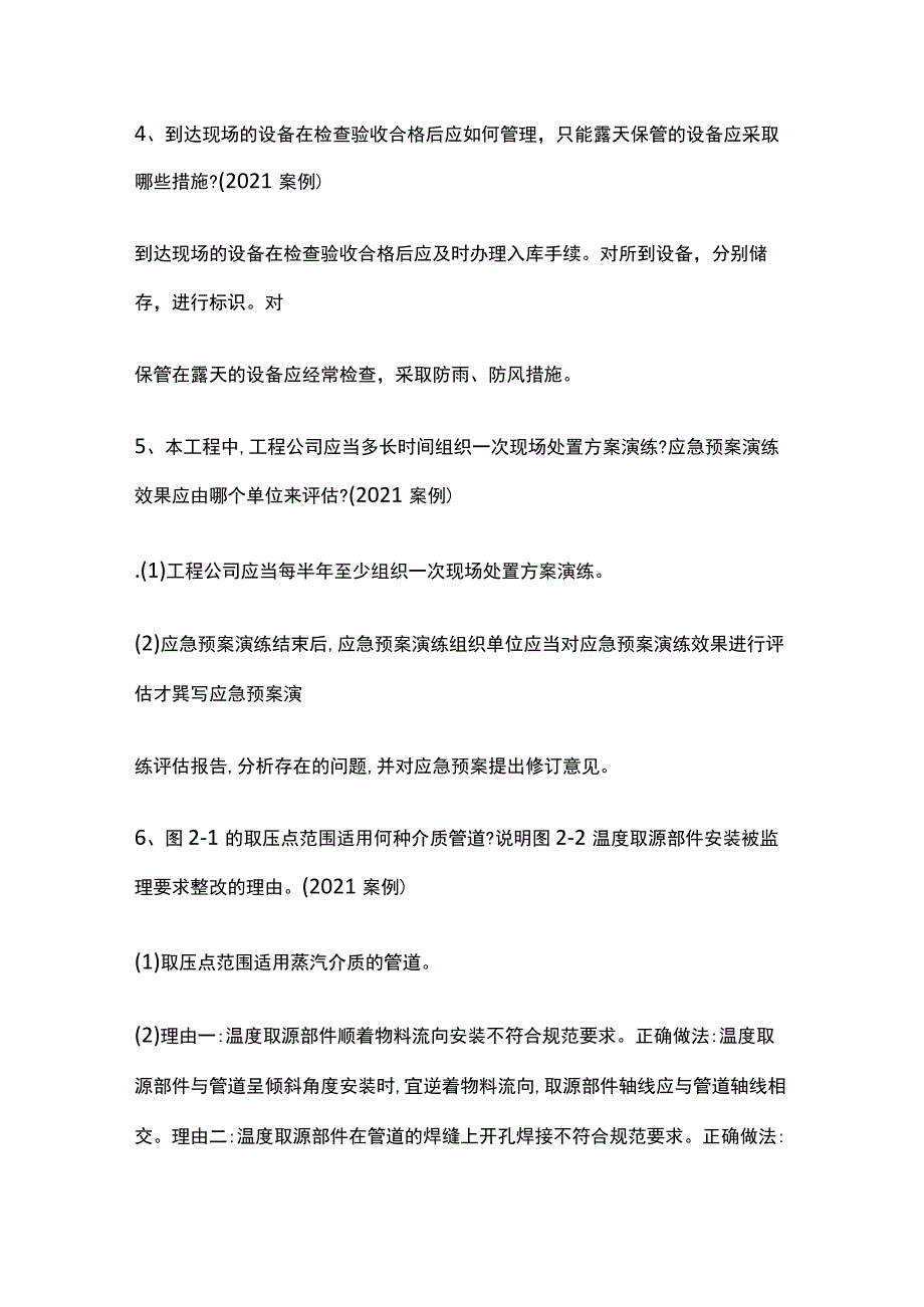 一级建造师《机电实务》历年案例真题全考点[全].docx_第2页