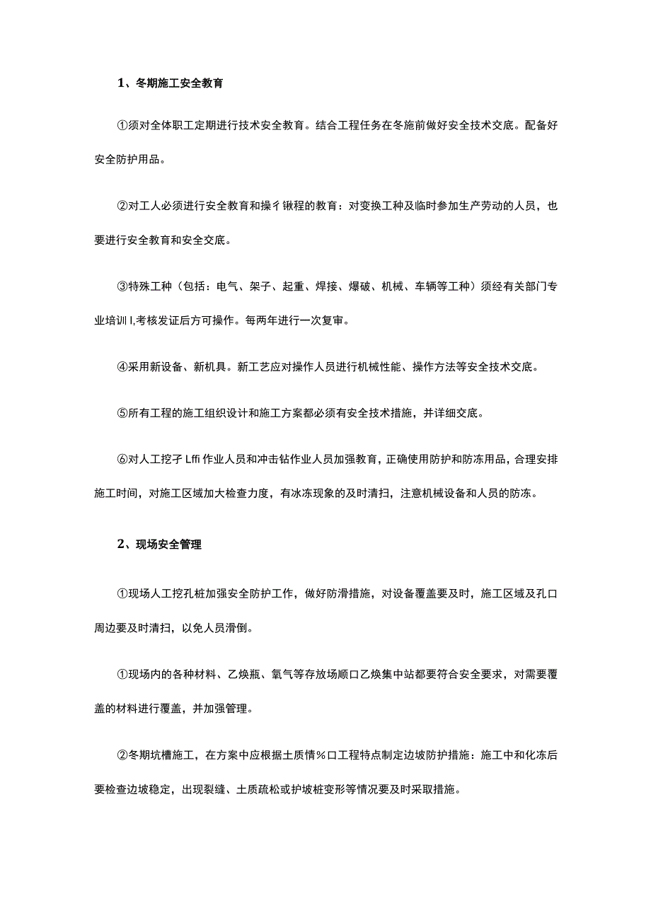 冬季施工安全方案.docx_第2页