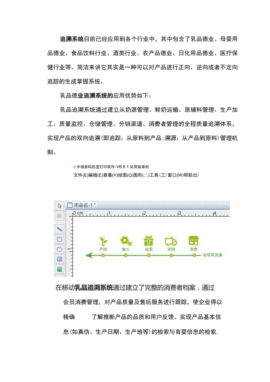 乳制品追溯系统实现的功能有那些.docx_第1页