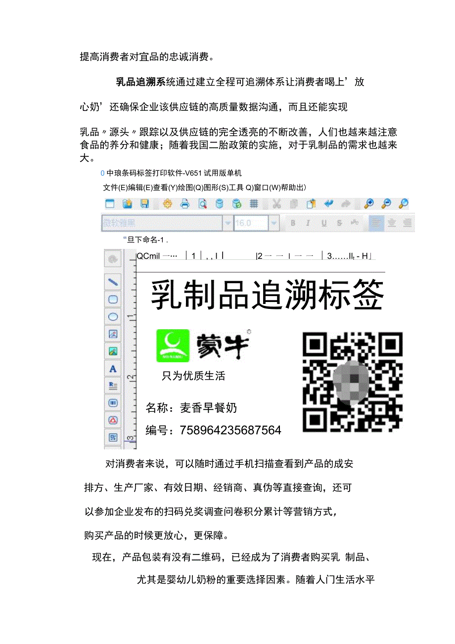 乳制品追溯系统实现的功能有那些.docx_第2页