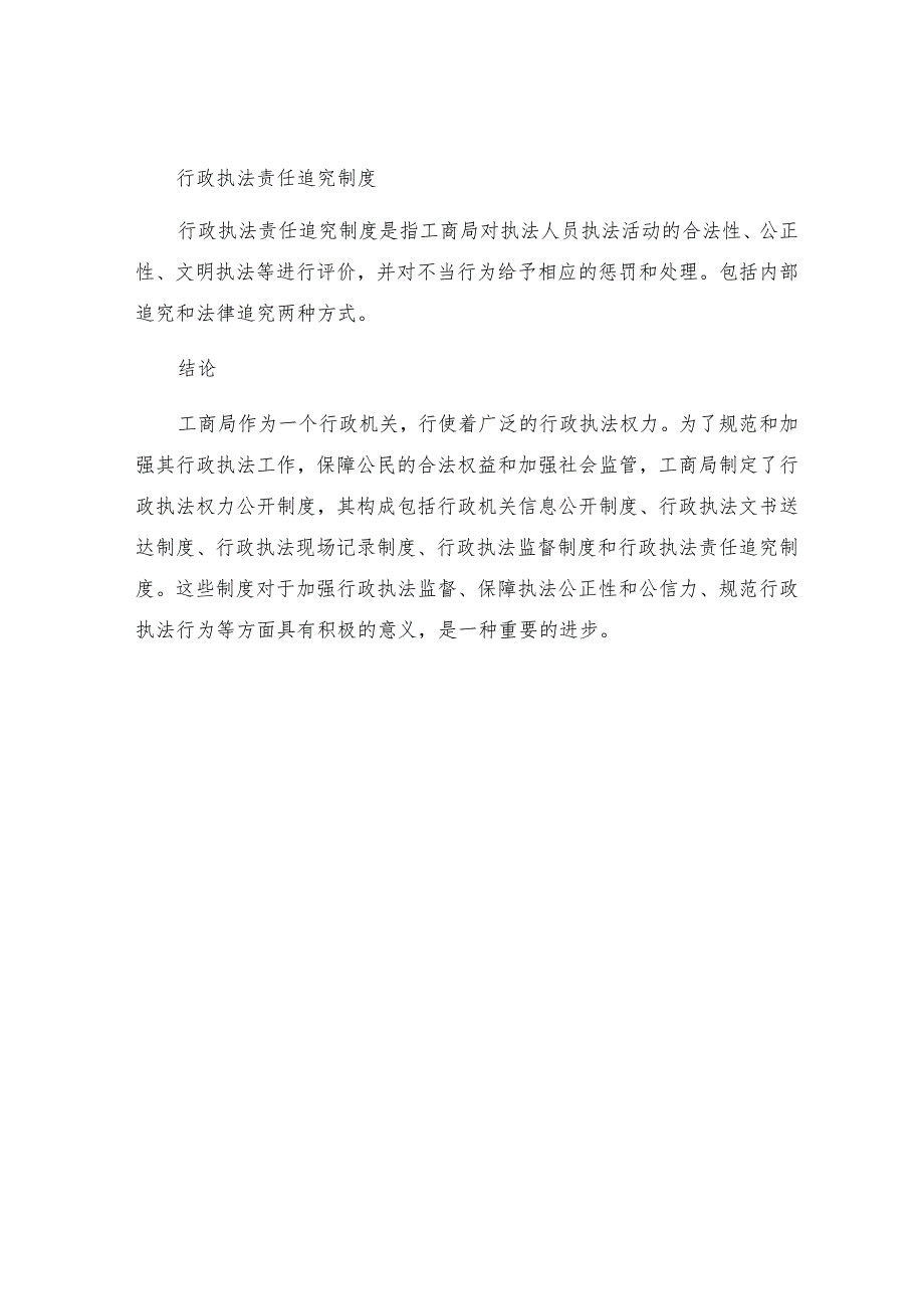 工商局行政执法权力公开制度.docx_第3页